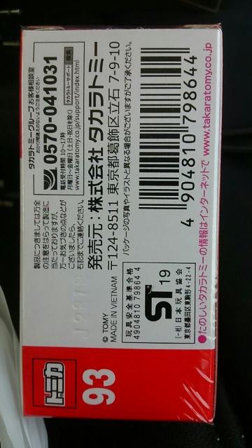 トミカ 93 マクラーレン 初回特別仕様 オレンジカラー 未開封 新品 < ホビー  トミカ 93 マクラーレン 初回特別仕様 オレンジカラー 未開封 新品 < ホビーの