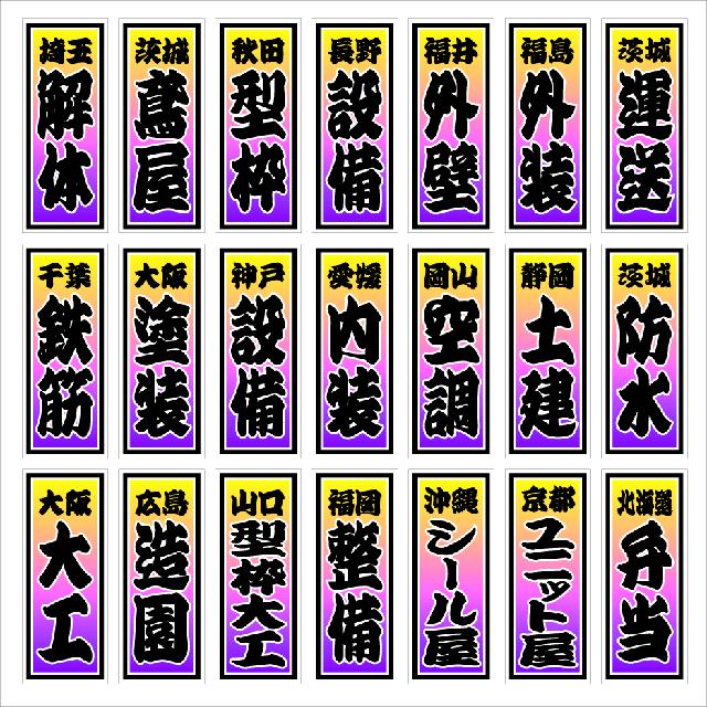 千社札 職人ステッカー 設備 運送 2枚組 < 自動車/バイク 千社札 職人ステッカー 設備 運送 2枚組 < 自動車/バイク