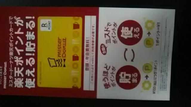 ミスド、楽天ポイントカード新品未登録品 ミスタードーナッツ < ホビー ミスド、楽天ポイントカード新品未登録品 ミスタードーナッツ < ホビーの