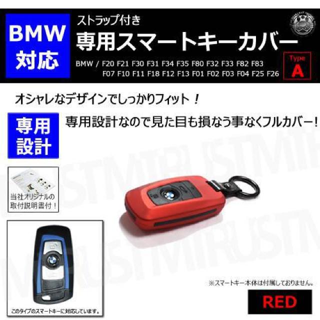超LED】BMW 専用スマートキー カバー TypeA ストラップ付 レッド < 自動車/バイク 超LED】BMW 専用スマートキー カバー TypeA ストラップ付 レッド < 自動車/バイク