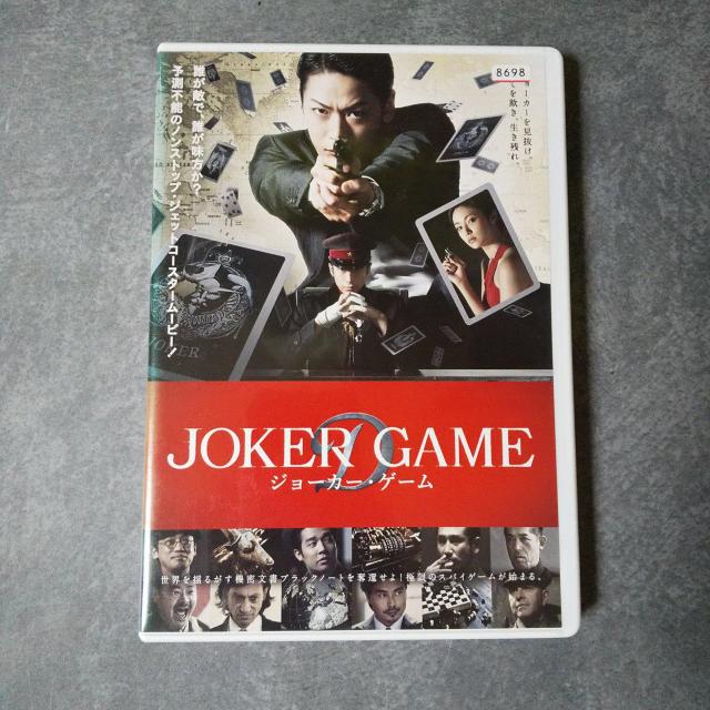 【日本映画】DVD『ジョーカー・ゲーム』★亀梨和也 (KAT-TUN)深田恭子 < CD/DVD/ビデオ  【日本映画】DVD『ジョーカー・ゲーム』★亀梨和也 (KAT-TUN)深田恭子  < CD/DVD/ビデオの