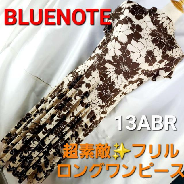 込み★ブルーノート★素敵!!!柄フレアロングワンピース★13ABR★ < 女性ファッション  込み★ブルーノート★素敵!!!柄フレアロングワンピース★13ABR★  < 女性ファッションの