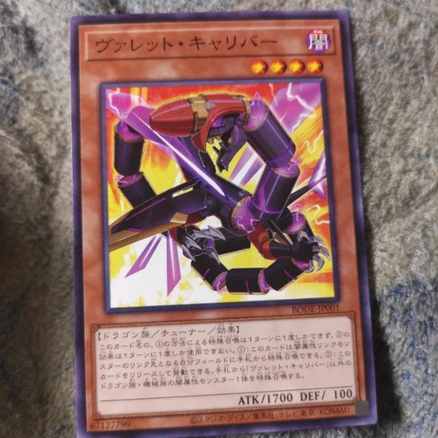 遊戯王 ヴァレットキャリバー < トレーディングカード 遊戯王 ヴァレットキャリバー < トレーディングカードの