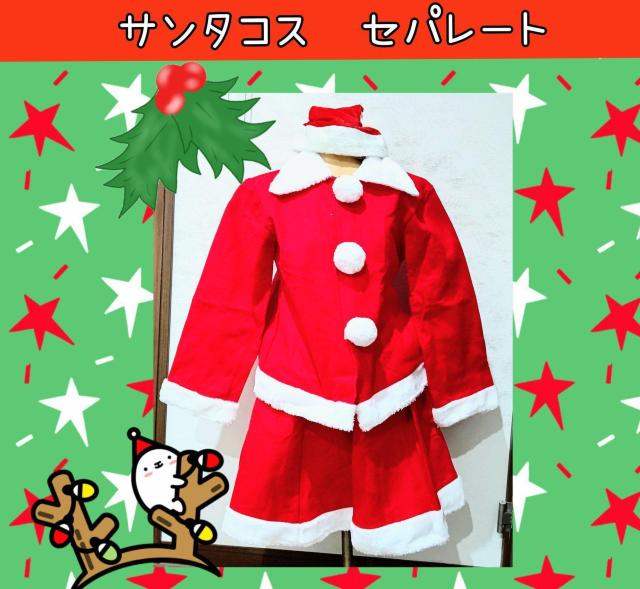 美品★レディースサンタ★セパレート★帽子付★Xmas★可愛い★セクシー★クリスマス★飲食店★パーティー★クリスマスコス★送料無料 < 女性ファッション  美品★レディースサンタ★セパレート★帽子付★Xmas★可愛い★セクシー★クリスマス★飲食店★パーティー★クリスマスコス★送料無料  < 女性ファッションの