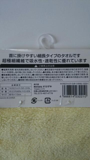 新品タグ付き☆マイクロファイバースポーツタオル★イエロー系☆吸水・速乾★ふわふわ < インテリア/ライフ  新品タグ付き☆マイクロファイバースポーツタオル★イエロー系☆吸水・速乾★ふわふわ < インテリア/ライフの