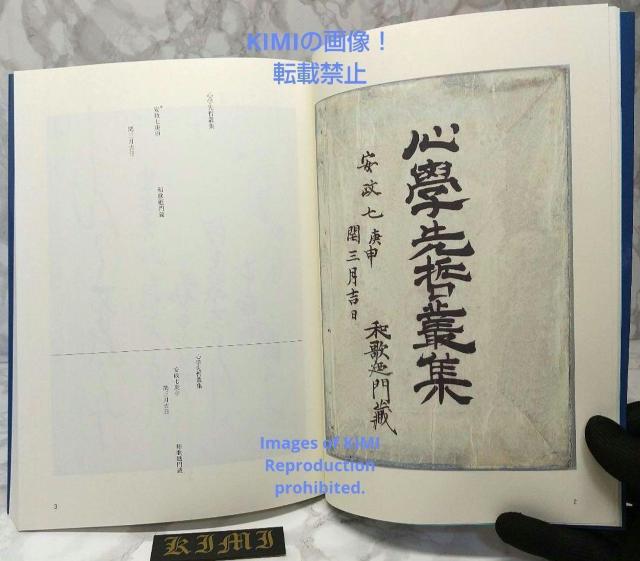 心学先哲叢集 単行本 2010 大倉喜八郎撰 東京経済大学史料委員会編 加藤敦子 < 本/雑誌  心学先哲叢集 単行本 2010 大倉喜八郎撰 東京経済大学史料委員会編 加藤敦子 < 本/雑誌の