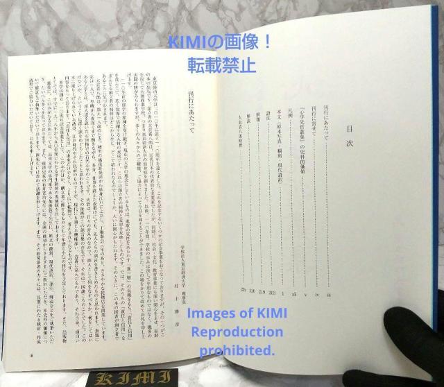 心学先哲叢集 単行本 2010 大倉喜八郎撰 東京経済大学史料委員会編 加藤敦子 < 本/雑誌  心学先哲叢集 単行本 2010 大倉喜八郎撰 東京経済大学史料委員会編 加藤敦子 < 本/雑誌の