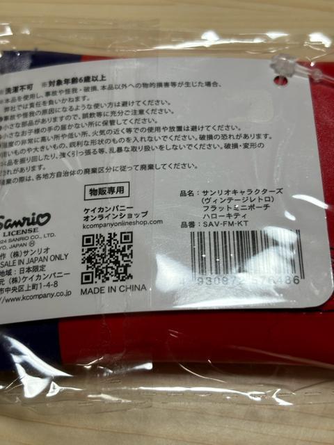 新品未開封★キティ ヴィンテージレトロデザイン★フラットミニポーチ < おもちゃ  新品未開封★キティ ヴィンテージレトロデザイン★フラットミニポーチ < おもちゃの