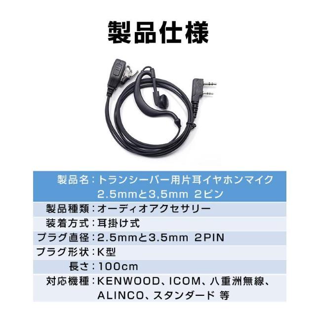 トランシーバー用 片耳 イヤホンマイク 2.5mm 3.5mm 2ピン 耳掛け型 ICOM ALINCO 対応 インカム 無線 音 < 家電/AV トランシーバー用 片耳 イヤホンマイク 2.5mm 3.5mm 2ピン 耳掛け型 ICOM ALINCO 対応 インカム 無線 音 < 家電/AVの