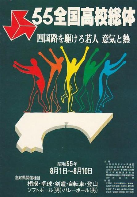 高知 55回全国高校総体 ポストカード4種【A-4】 < ホビー  高知 55回全国高校総体 ポストカード4種【A-4】 < ホビーの