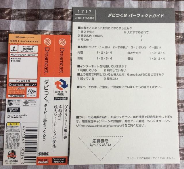 DC PS2 ダービー馬をつくろう! 1 2 3 4 5 攻略本 コンプリートガイド パーフェクト ダビつく Let's make < ゲーム本体/ソフト DC PS2 ダービー馬をつくろう! 1 2 3 4 5 攻略本 コンプリートガイド パーフェクト ダビつく Let's make < ゲーム本体/ソフトの