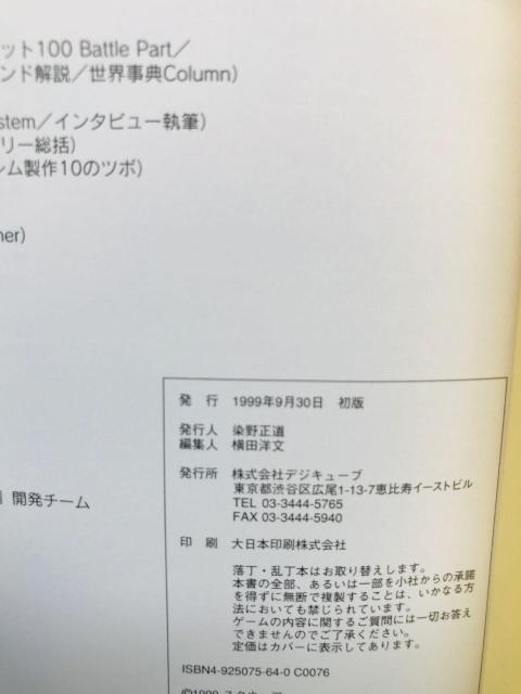 聖剣伝説 LEGEND OF MANA アルティマニア 攻略本 ガイド 初版 Secret Ultimania Guide < ゲーム本体/ソフト 聖剣伝説 LEGEND OF MANA アルティマニア 攻略本 ガイド 初版 Secret Ultimania Guide < ゲーム本体/ソフトの