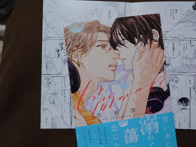 BL*リーフレット付【もっと聞かせて?】佐和澤村 < アニメ/コミック/キャラクター BL*リーフレット付【もっと聞かせて?】佐和澤村 < アニメ/コミック/キャラクターの