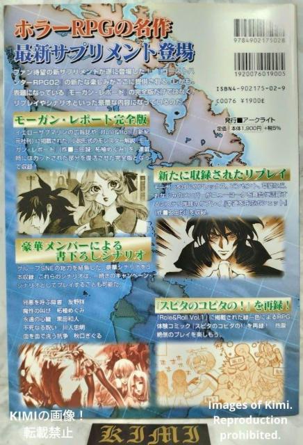 ゴーストハンターRPG02 モーガン レポート Role&Roll サプリメント 本 2004 安田 均 初版 第1刷発行 グルー < アニメ/コミック/キャラクター ゴーストハンターRPG02 モーガン レポート Role&Roll サプリメント 本 2004 安田 均 初版 第1刷発行 グルー < アニメ/コミック/キャラクターの