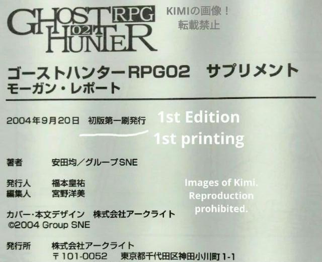 ゴーストハンターRPG02 モーガン レポート Role&Roll サプリメント 本 2004 安田 均 初版 第1刷発行 グルー < アニメ/コミック/キャラクター ゴーストハンターRPG02 モーガン レポート Role&Roll サプリメント 本 2004 安田 均 初版 第1刷発行 グルー < アニメ/コミック/キャラクターの