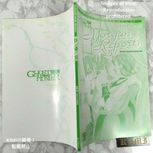 ゴーストハンターRPG02 モーガン レポート Role&Roll サプリメント 本 2004 安田 均 初版 第1刷発行 グルー < アニメ/コミック/キャラクター ゴーストハンターRPG02 モーガン レポート Role&Roll サプリメント 本 2004 安田 均 初版 第1刷発行 グルー < アニメ/コミック/キャラクターの