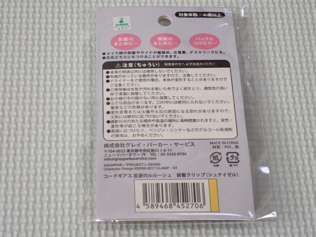 コードギアス 反逆のルルーシュ 前髪クリップ シュナイゼル < アニメ/コミック/キャラクター コードギアス 反逆のルルーシュ 前髪クリップ シュナイゼル < アニメ/コミック/キャラクターの