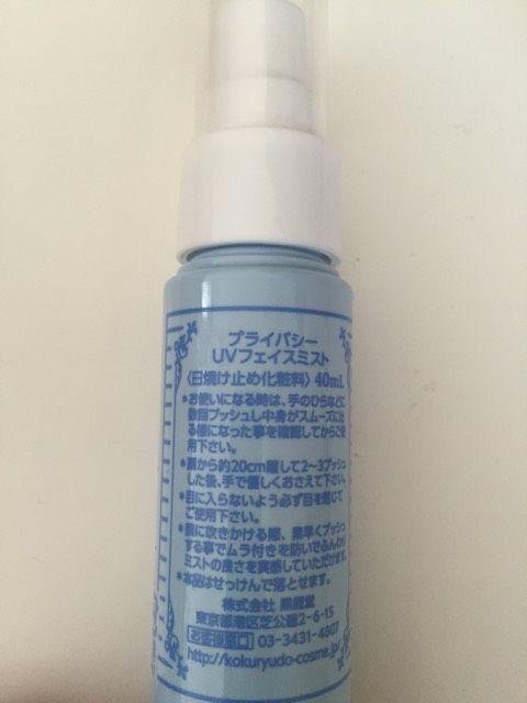 ★プライバシー★UVフェイスミスト★SPF50★未使用 < 香水/コスメ/ネイル  ★プライバシー★UVフェイスミスト★SPF50★未使用  < 香水/コスメ/ネイルの