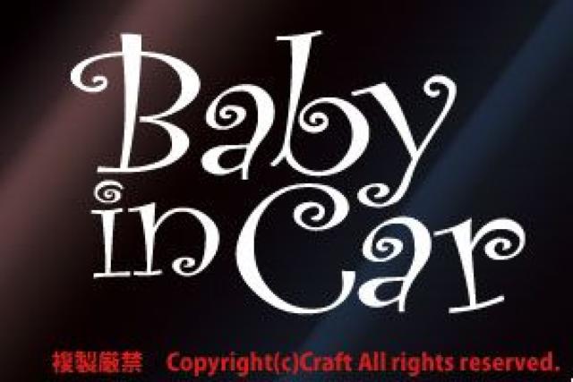 Baby in Car/XebJ[(/xr[CJ[cur.ver15cmj   LbY/xr[ 