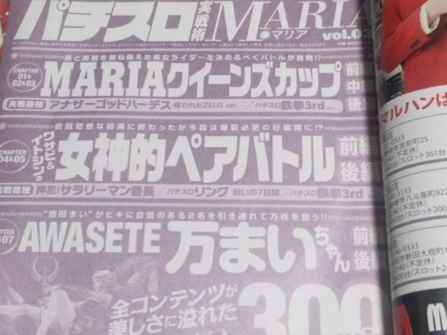 【パチスロ実践術MARIA vol.3 DVD未開封品】 < ホビー  【パチスロ実践術MARIA vol.3 DVD未開封品】 < ホビーの