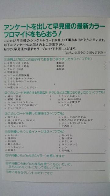 早見優 ポストカード < タレントグッズ 早見優 ポストカード < タレントグッズの