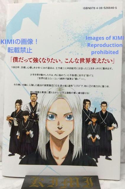初版 青のミブロ 1 漫画 コミック 本 2022 安田 剛士(著)講談社コミックス 1st Edition 1st Printi < アニメ/コミック/キャラクター  初版 青のミブロ 1 漫画 コミック 本 2022 安田 剛士(著)講談社コミックス 1st Edition 1st Printi < アニメ/コミック/キャラクターの
