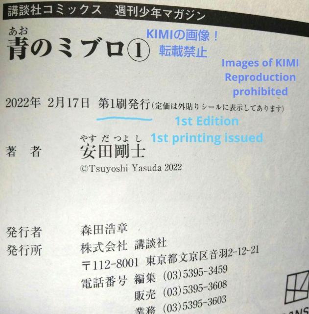 初版 青のミブロ 1 漫画 コミック 本 2022 安田 剛士(著)講談社コミックス 1st Edition 1st Printi < アニメ/コミック/キャラクター  初版 青のミブロ 1 漫画 コミック 本 2022 安田 剛士(著)講談社コミックス 1st Edition 1st Printi < アニメ/コミック/キャラクターの