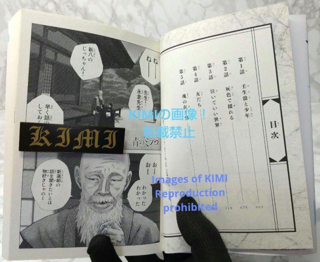 初版 青のミブロ 1 漫画 コミック 本 2022 安田 剛士(著)講談社コミックス 1st Edition 1st Printi < アニメ/コミック/キャラクター  初版 青のミブロ 1 漫画 コミック 本 2022 安田 剛士(著)講談社コミックス 1st Edition 1st Printi < アニメ/コミック/キャラクターの