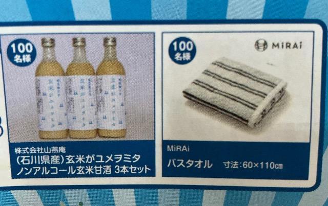 タイアップ☆ノンアルコール玄米甘酒/バスタオル/200名様1口 < チケット/金券  タイアップ☆ノンアルコール玄米甘酒/バスタオル/200名様1口  < チケット/金券の
