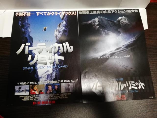 【映画チラシ】バーティカルリミット 2種類 2枚セット < CD/DVD/ビデオ  【映画チラシ】バーティカルリミット 2種類 2枚セット  < CD/DVD/ビデオの