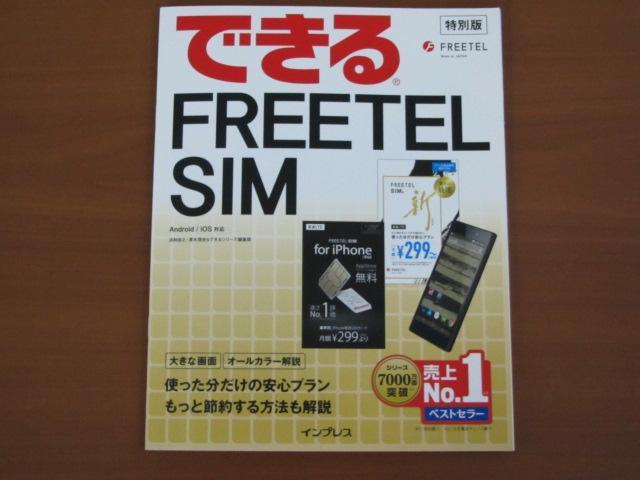 できる FREETEL SIM  特別版 < 家電/AV  できる FREETEL SIM  特別版  < 家電/AVの