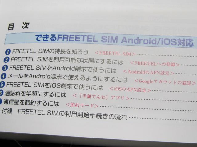 できる FREETEL SIM  特別版 < 家電/AV  できる FREETEL SIM  特別版 < 家電/AVの