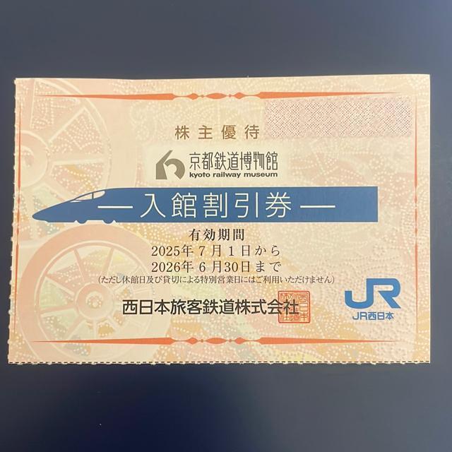 京都鉄道博物館 入館割引券 < チケット/金券 京都鉄道博物館 入館割引券 < チケット/金券の