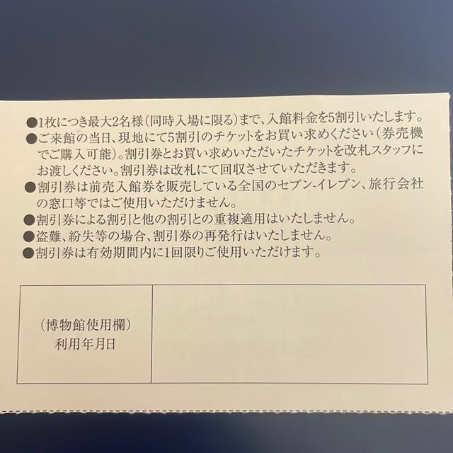 京都鉄道博物館 入館割引券 < チケット/金券 京都鉄道博物館 入館割引券 < チケット/金券の