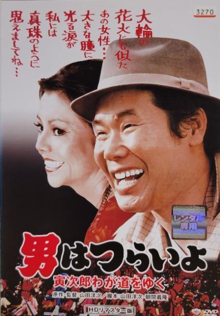 ����DVD�@�j�͂炢��@�Ў��Y�킪�����䂭�@HD���}�X�^�[��  �� CD/DVD/�r�f�I�� 