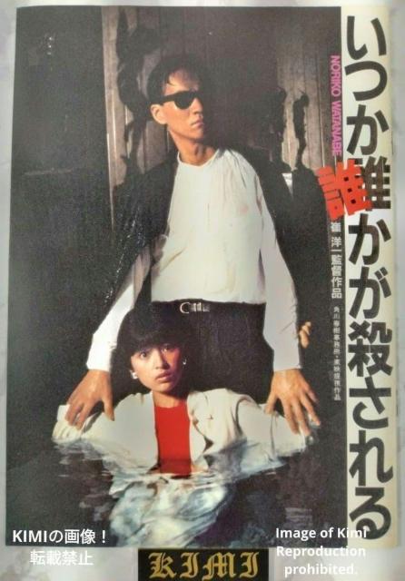 いつか誰かが殺される 映画 パンフレット 本 1984 守屋敦子 渡辺典子 日本映画 Someday Someone Will B < ホビー いつか誰かが殺される 映画 パンフレット 本 1984 守屋敦子 渡辺典子 日本映画 Someday Someone Will B < ホビーの