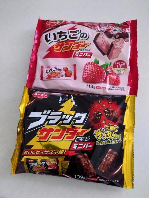 ブラックサンダーミニバー < グルメ/ドリンク ブラックサンダーミニバー < グルメ/ドリンクの