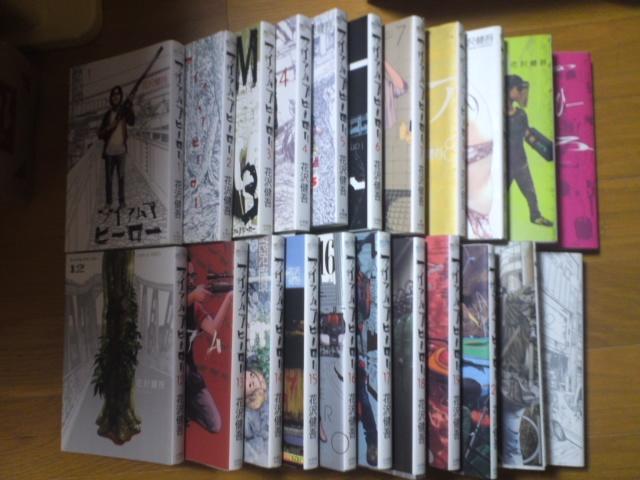 花沢健吾/アイテムアヒーロー全22巻 < アニメ/コミック/キャラクター 花沢健吾/アイテムアヒーロー全22巻 < アニメ/コミック/キャラクターの