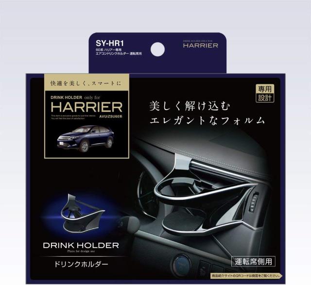 ドリンクホルダー 運転席用 (AC取付) トヨタ 60系ハリアー専用 < 自動車/バイク ドリンクホルダー 運転席用 (AC取付) トヨタ 60系ハリアー専用 < 自動車/バイク