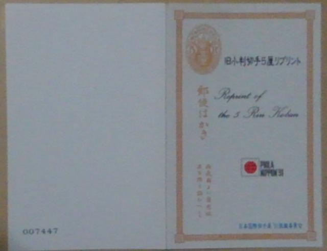 旧小判切手5厘リプリント2枚セット < ホビー  旧小判切手5厘リプリント2枚セット < ホビーの