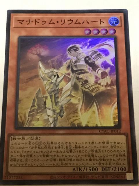 遊戯王 マナドゥム・リウムハート CYAC-JP012 スーパーレア < トレーディングカード 遊戯王 マナドゥム・リウムハート CYAC-JP012 スーパーレア < トレーディングカードの