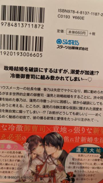 政略夫婦が迎えた初夜はあまりに淫らでもどかしい★pinori★ベリーズ文庫 < 本/雑誌 政略夫婦が迎えた初夜はあまりに淫らでもどかしい★pinori★ベリーズ文庫 < 本/雑誌の