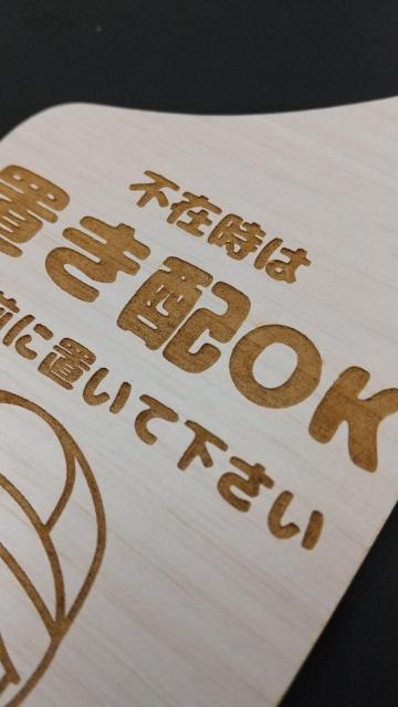 送料無料!木製 MDF ドアプレート 不在時 置き配 OK 玄関前に置いてください < インテリア/ライフ 送料無料!木製 MDF ドアプレート 不在時 置き配 OK 玄関前に置いてください < インテリア/ライフの