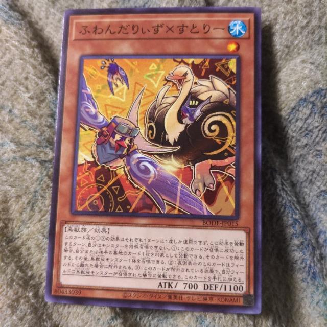 遊戯王 ふわんだりぃず✕すとりー < トレーディングカード 遊戯王 ふわんだりぃず✕すとりー < トレーディングカードの