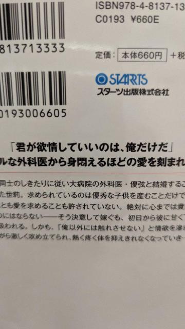 天敵御曹司は政略妻を滾る本能で愛し貫く★春田モカ★ベリーズ文庫 < 本/雑誌  天敵御曹司は政略妻を滾る本能で愛し貫く★春田モカ★ベリーズ文庫 < 本/雑誌の