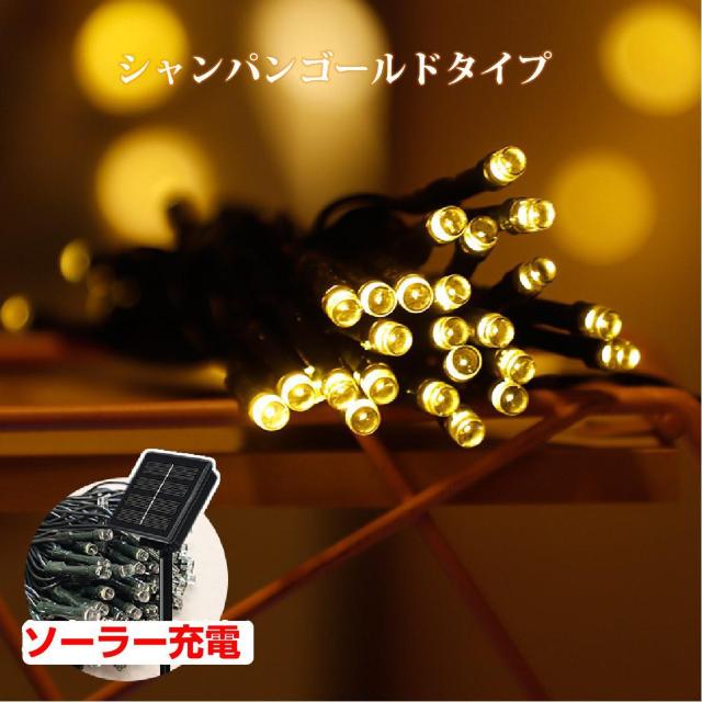 イルミネーション 屋外用 100球 12m ソーラー充電式 LEDイルミネーション クリスマス 防雨 庭 公園 店舗 道路 誕生日 < 家電/AV  イルミネーション 屋外用 100球 12m ソーラー充電式 LEDイルミネーション クリスマス 防雨 庭 公園 店舗 道路 誕生日 < 家電/AVの
