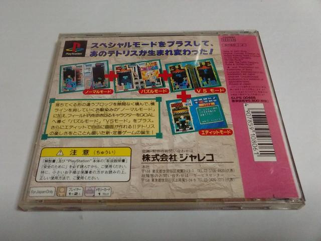 PS/【4本迄送料180円!!】テトリスプラス≪匿名らくらく定額便≫☆メンテ済み☆〈説明書付き〉↓ご落札価格↓ < ゲーム本体/ソフト PS/【4本迄送料180円!!】テトリスプラス≪匿名らくらく定額便≫☆メンテ済み☆〈説明書付き〉↓ご落札価格↓ < ゲーム本体/ソフトの