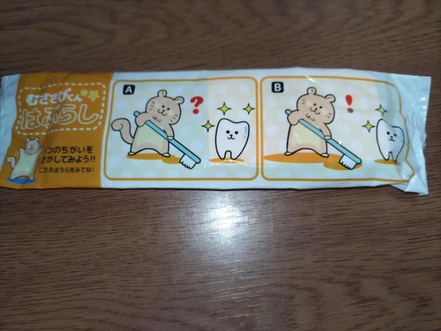 むささびくん歯ブラシ*歯磨きジェル付き*子供用 < ヘルス/ビューティー  むささびくん歯ブラシ*歯磨きジェル付き*子供用 < ヘルス/ビューティーの