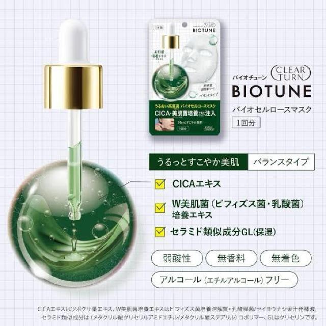 定価660円●バイオセルロースマスク●バランス ウルっと健やか美肌 肌が揺らぎがちな方●CICA W美肌菌 セラミド類似成分 < 香水/コスメ/ネイル 定価660円●バイオセルロースマスク●バランス ウルっと健やか美肌 肌が揺らぎがちな方●CICA W美肌菌 セラミド類似成分 < 香水/コスメ/ネイルの