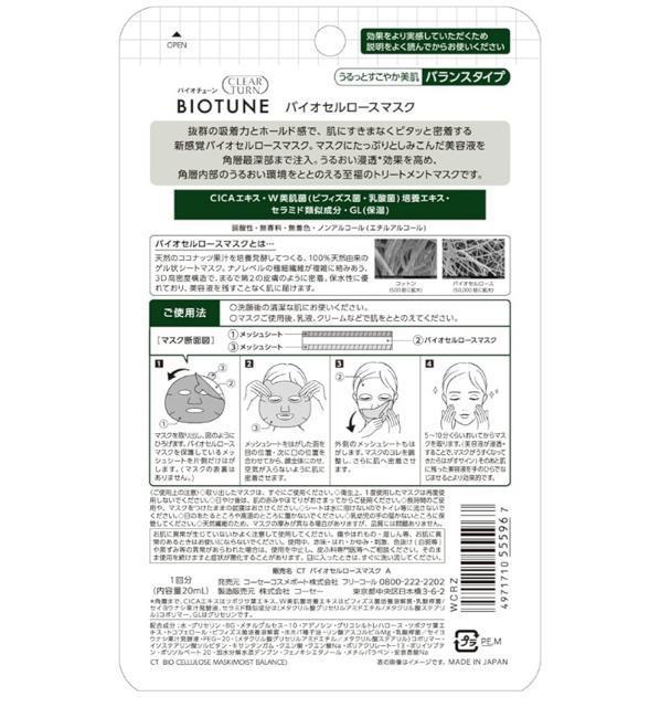 定価660円●バイオセルロースマスク●バランス ウルっと健やか美肌 肌が揺らぎがちな方●CICA W美肌菌 セラミド類似成分 < 香水/コスメ/ネイル 定価660円●バイオセルロースマスク●バランス ウルっと健やか美肌 肌が揺らぎがちな方●CICA W美肌菌 セラミド類似成分 < 香水/コスメ/ネイルの